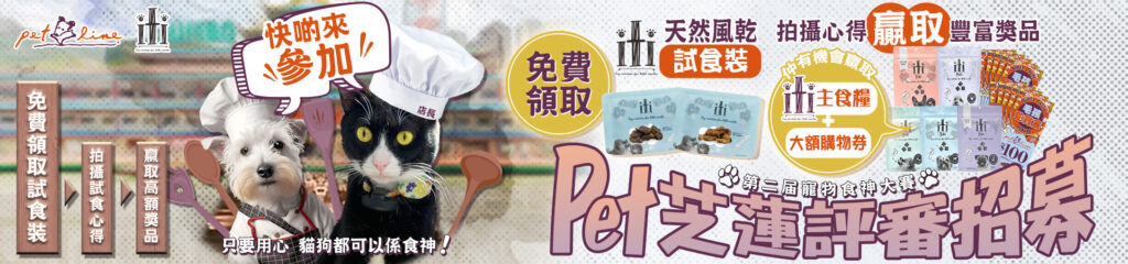 Pet Line 寵寵線